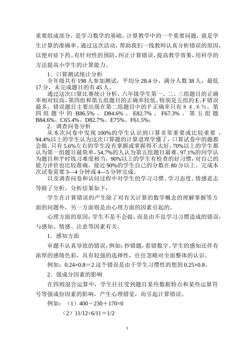 小学生成绩统计_第3页