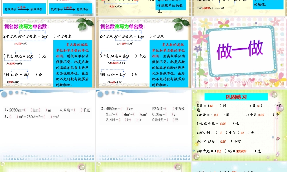六年级下册第六单元名数的改写课件