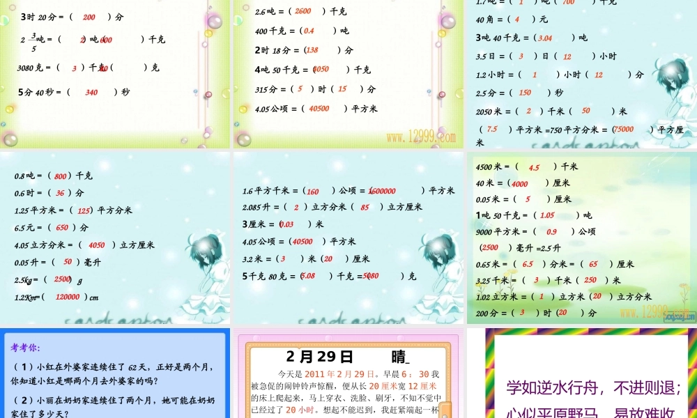 六年级下册第六单元名数的改写课件