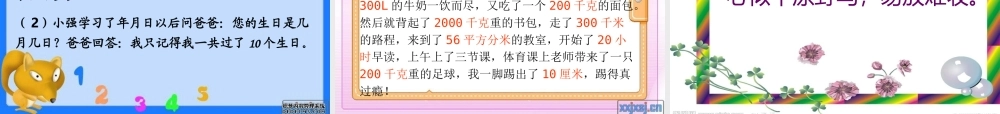 六年级下册第六单元名数的改写课件