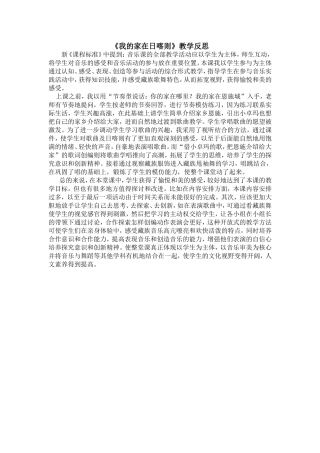 我的家在日喀则教学反思