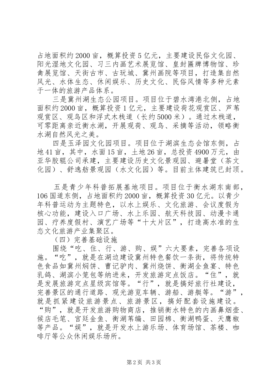 旅游局年度工作计划_第2页