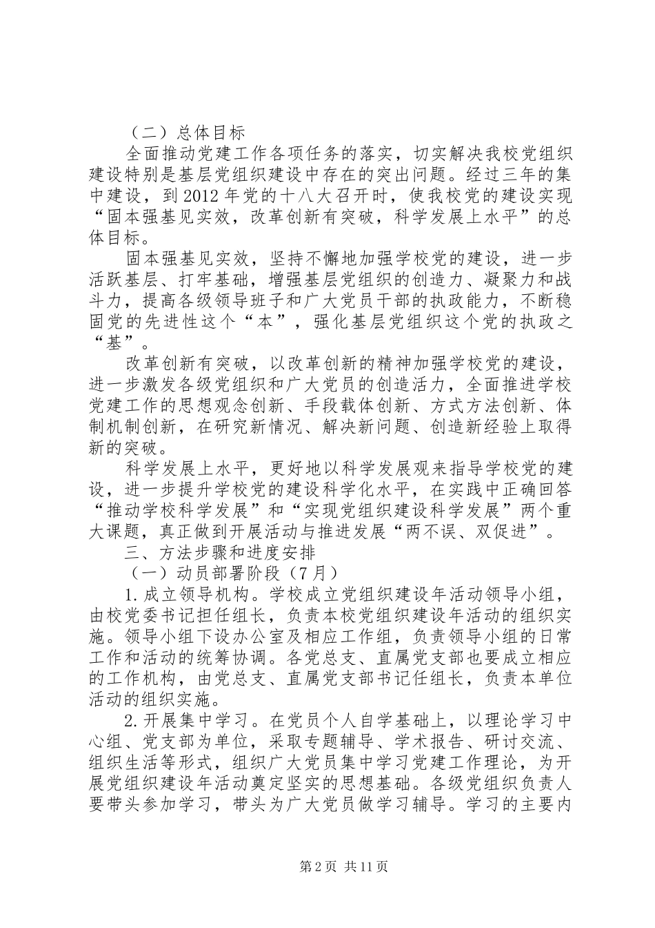 师范学院党组织建设年规划_第2页