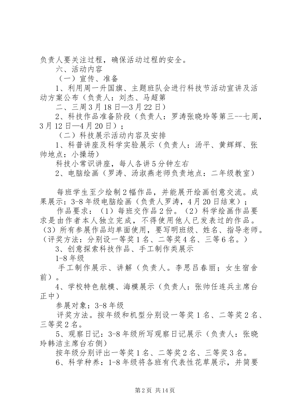 学校科技节展示安排方案_第2页