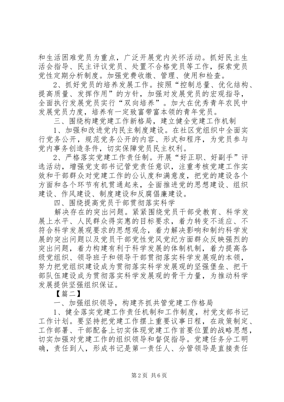 社区支部年度工作计划_第2页