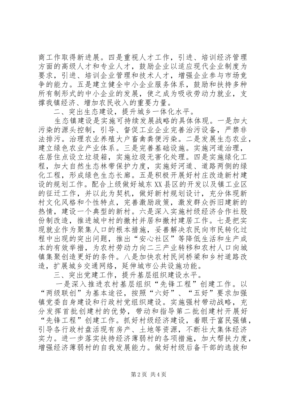 民政局加快经济综合发展计划_第2页