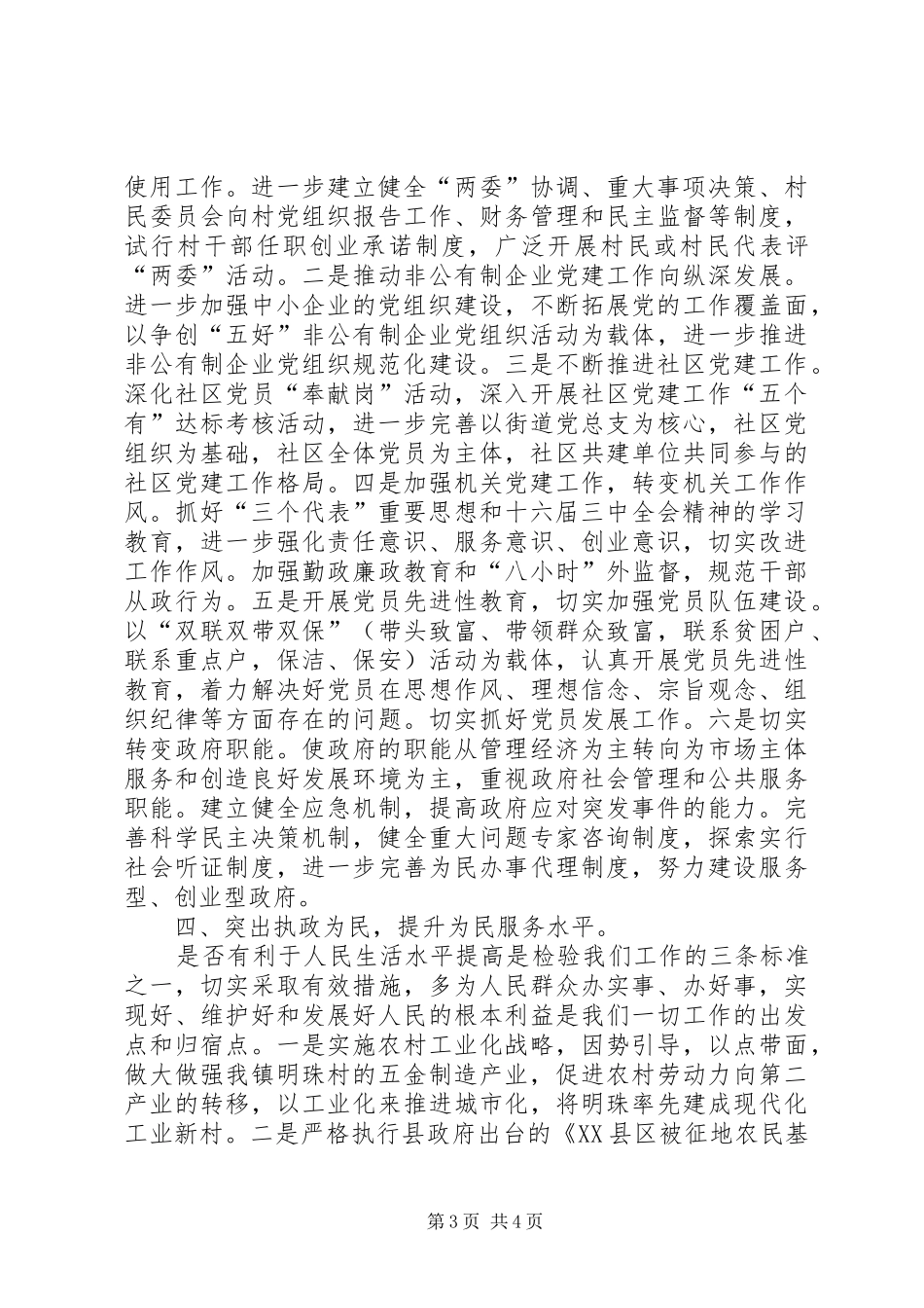 民政局加快经济综合发展计划_第3页