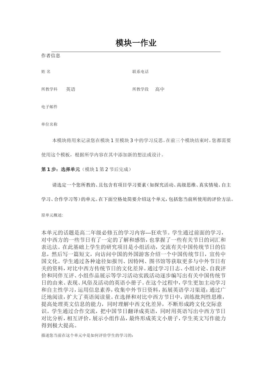 2013年远程培训intel未来教育项目英语模块一作业狂欢节_第1页