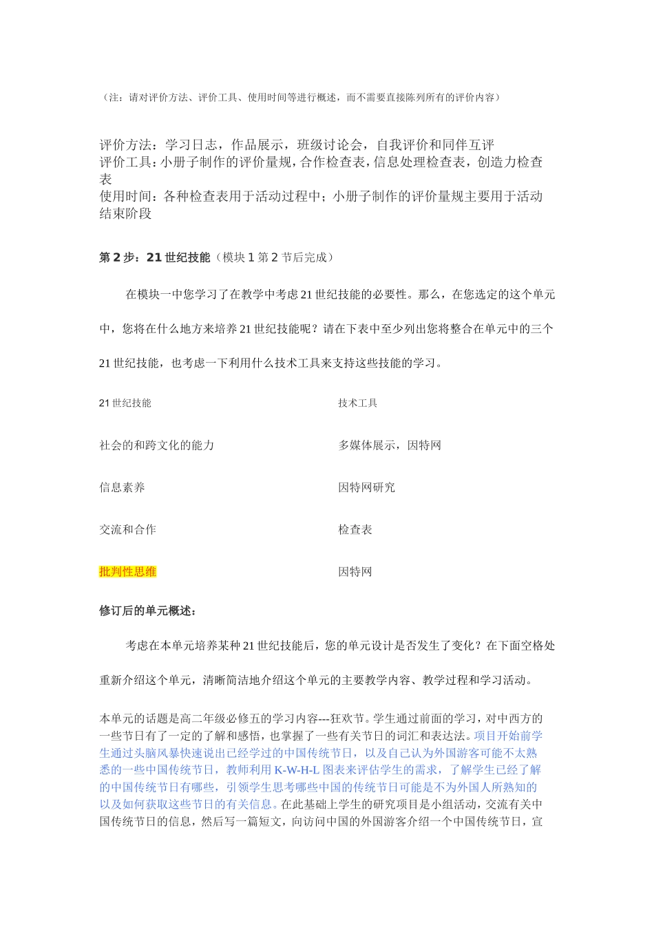 2013年远程培训intel未来教育项目英语模块一作业狂欢节_第2页