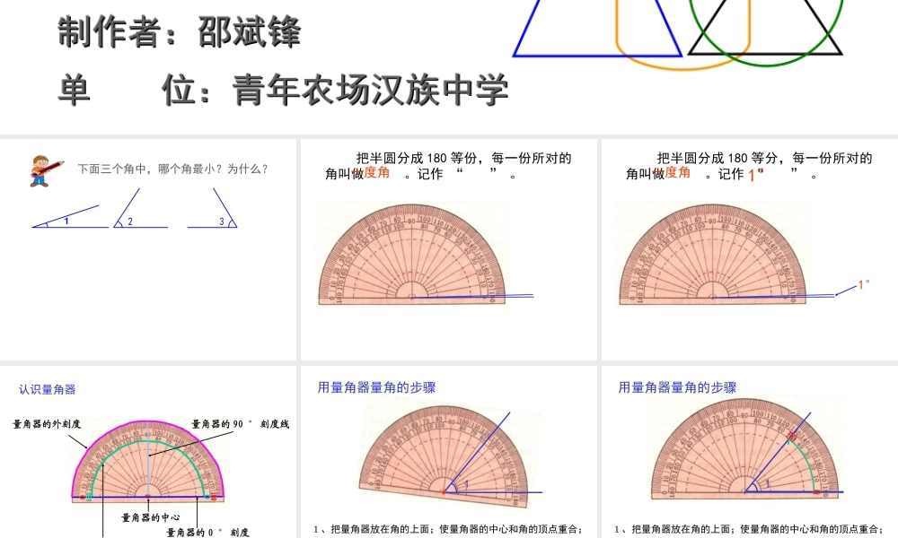人教版角的度量1