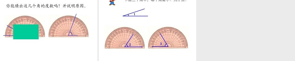 人教版角的度量1