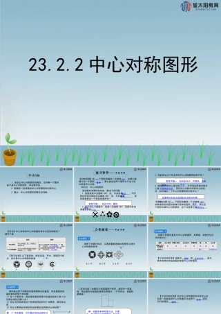 《中心对称图形》导学案