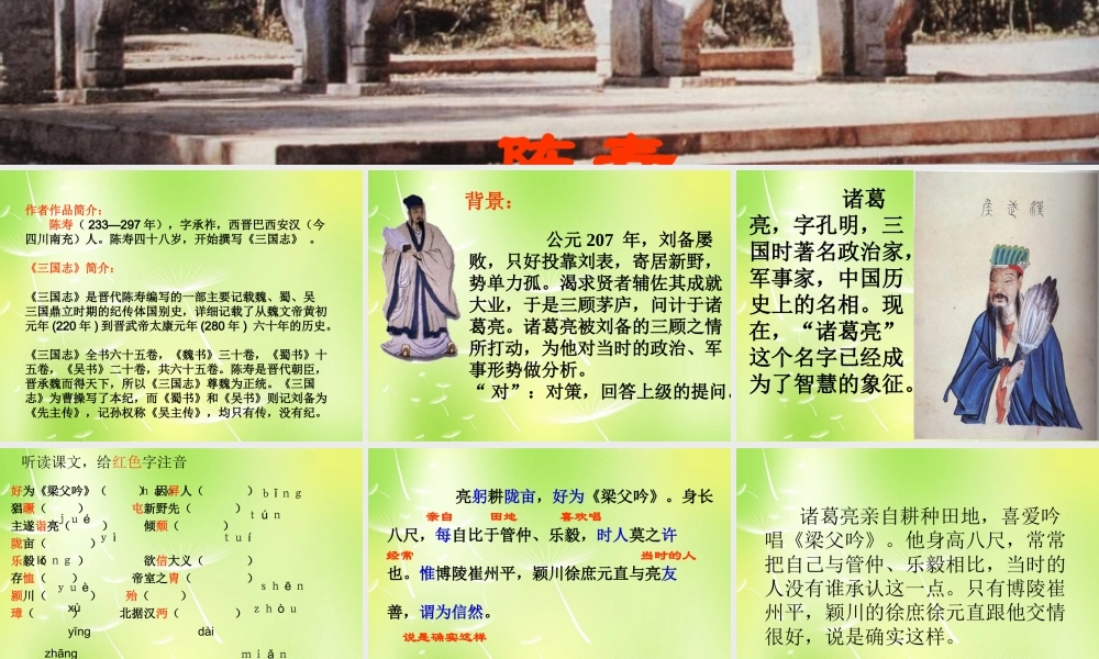 中学九年级语文上册 23 隆中对课件 新人教版 课件