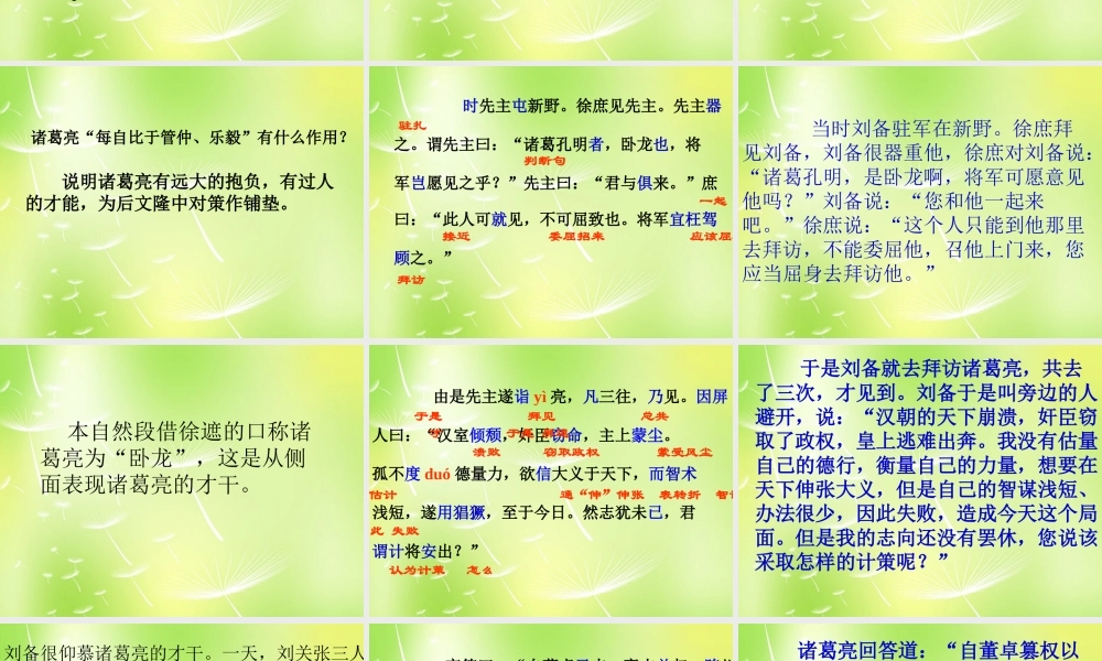 中学九年级语文上册 23 隆中对课件 新人教版 课件