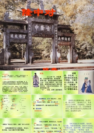 中学九年级语文上册 23 隆中对课件 新人教版 课件