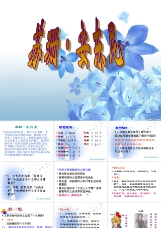 八年级语文下册苏珊·安东尼1课件语文版 课件