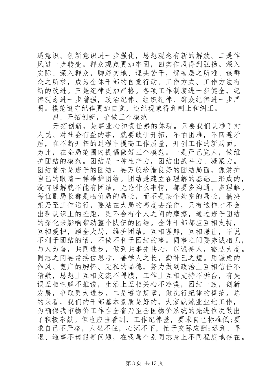 物价局局长工作会议讲话_第3页