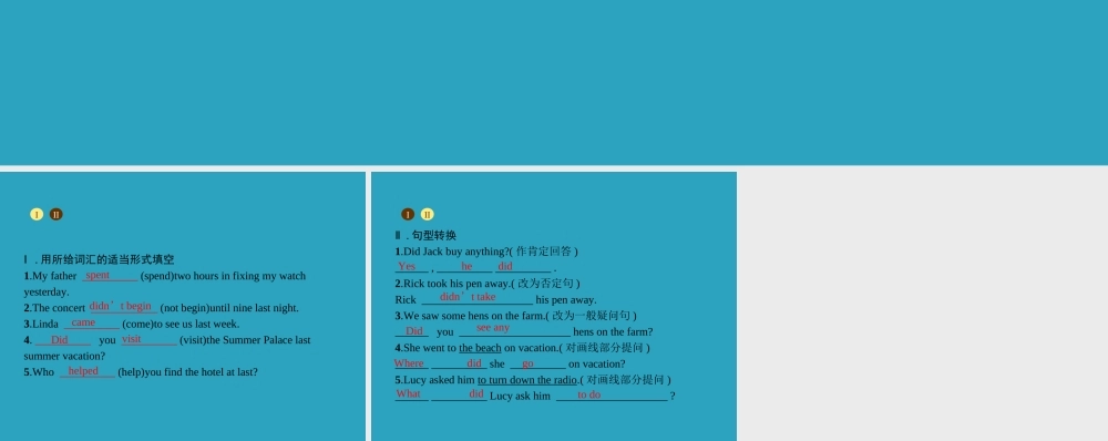 八年级英语上册 Unit 1 Where did you go on vacation语法课堂课件 (新版)人教新目标版 课件
