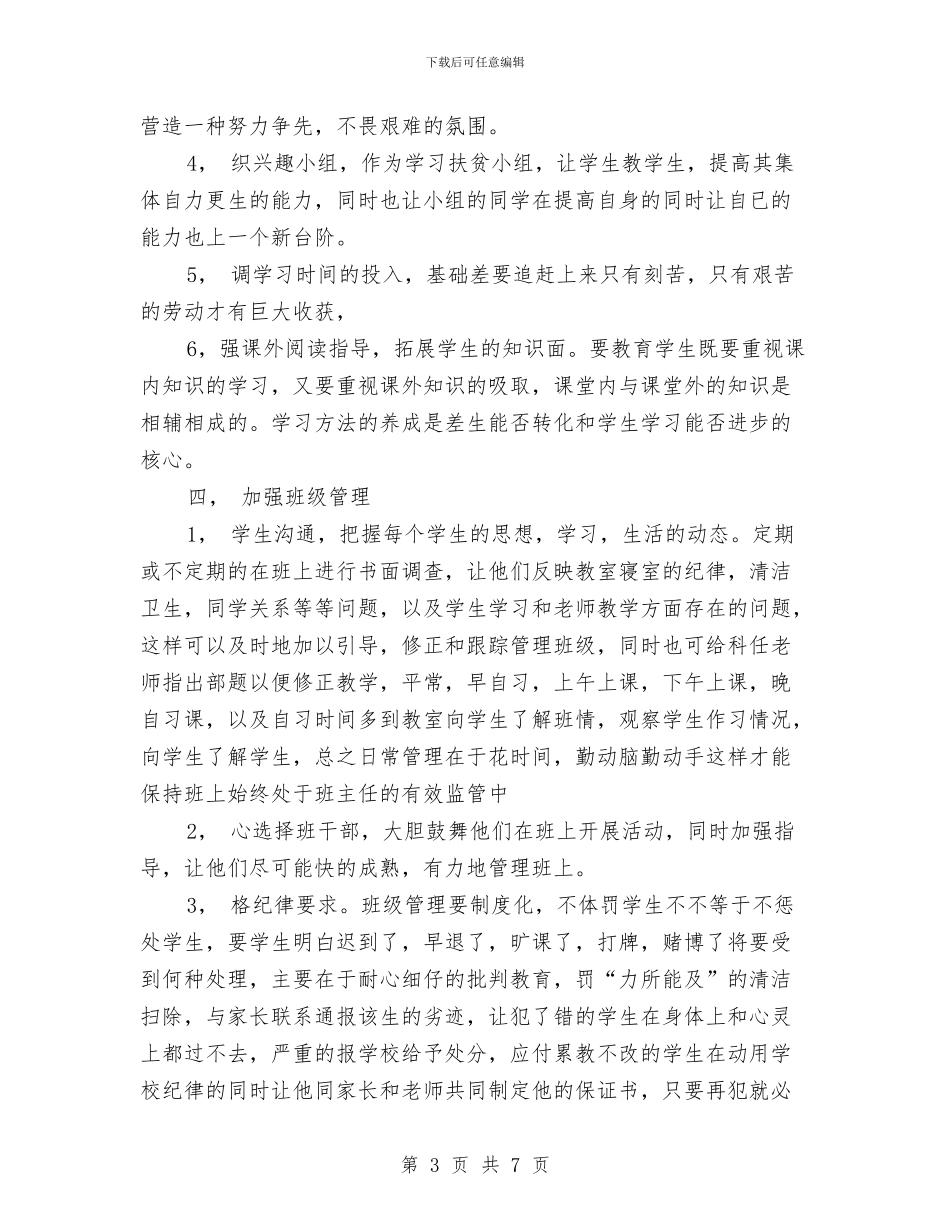 幼儿园班主任实习计划与幼儿园班主任工作安排汇编_第3页