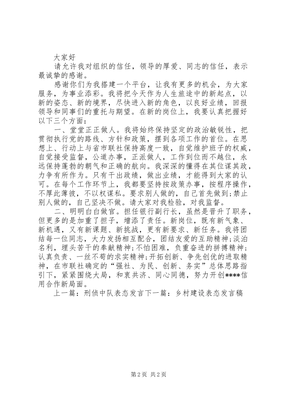 银行新岗位任职表态发言_第2页