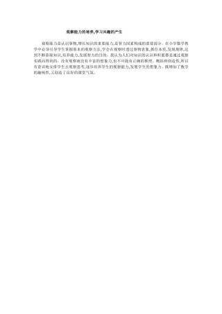 观察能力的培养