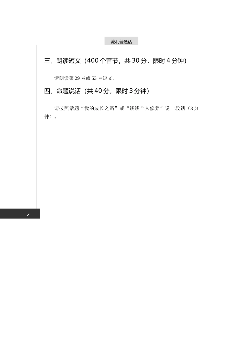 普通话模拟试卷三_第2页