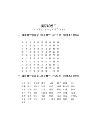 普通话模拟试卷三