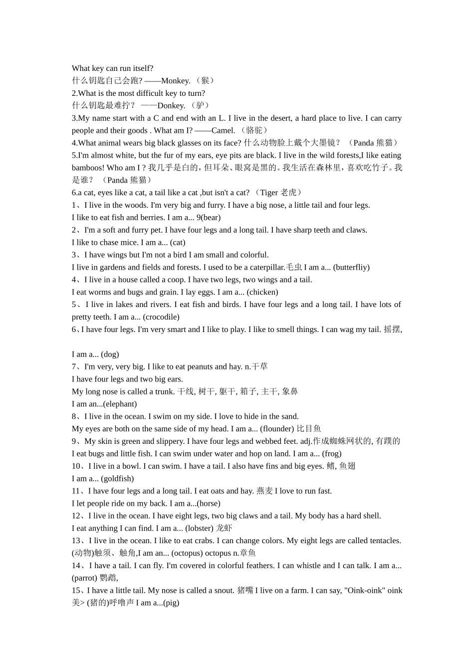 英语中与动物有关的谜语_第1页