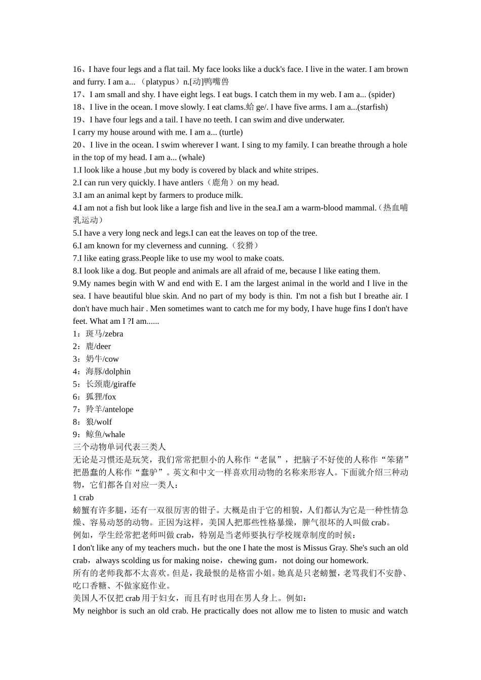 英语中与动物有关的谜语_第2页