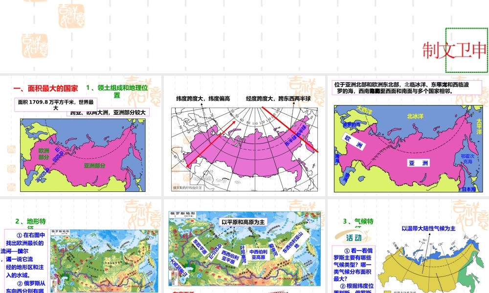 俄罗斯(最新湘教版)
