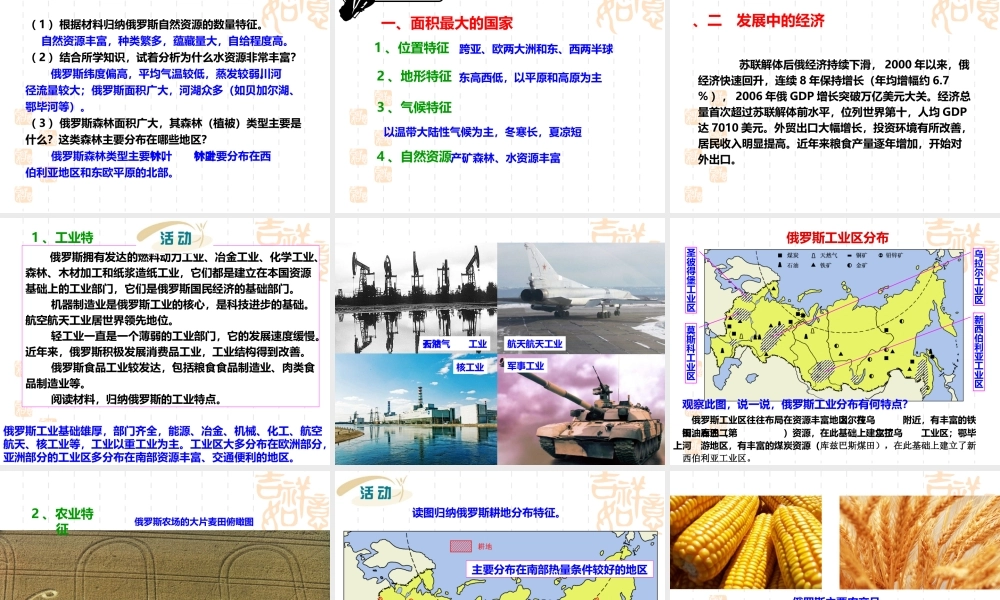 俄罗斯(最新湘教版)