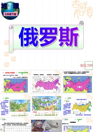 俄罗斯(最新湘教版)