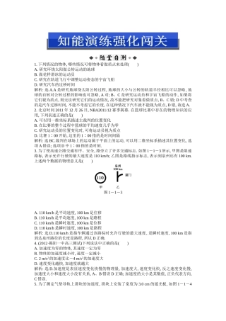 必修1第1章第1节知能演练强化闯关