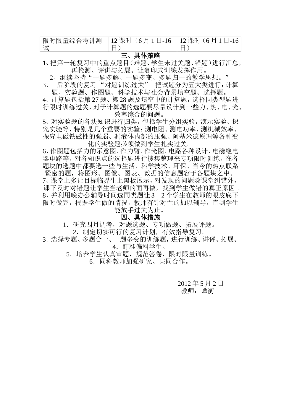 物理复习思路_第2页