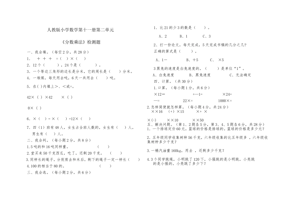 《分数乘法》检测题2_第1页