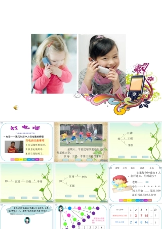 《打电话》课件