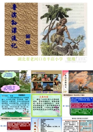 鲁滨孙漂流记PPT