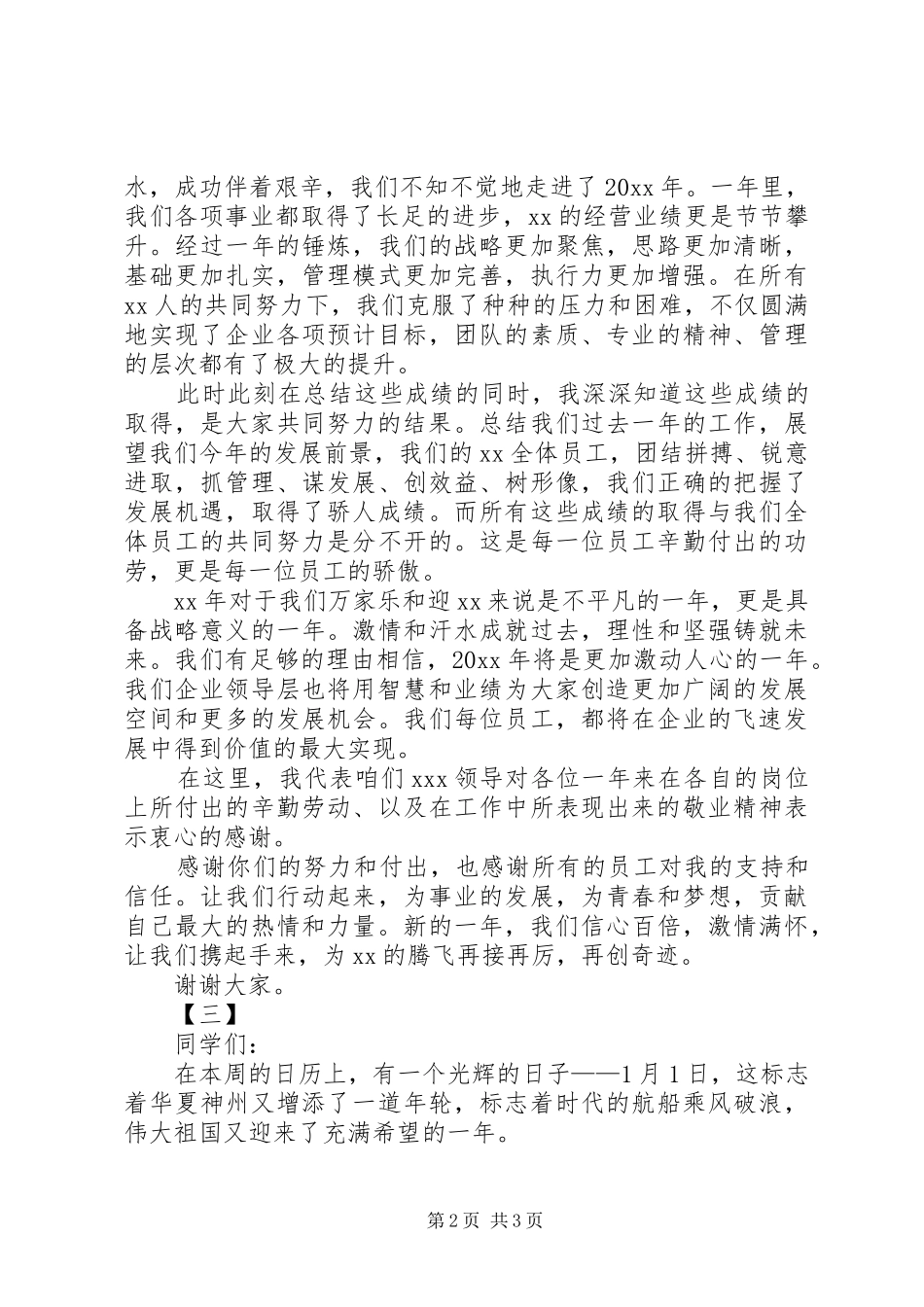 迎新年庆元旦演讲稿_第2页