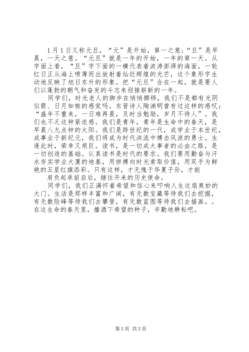 迎新年庆元旦演讲稿_第3页