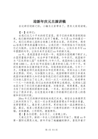 迎新年庆元旦演讲稿