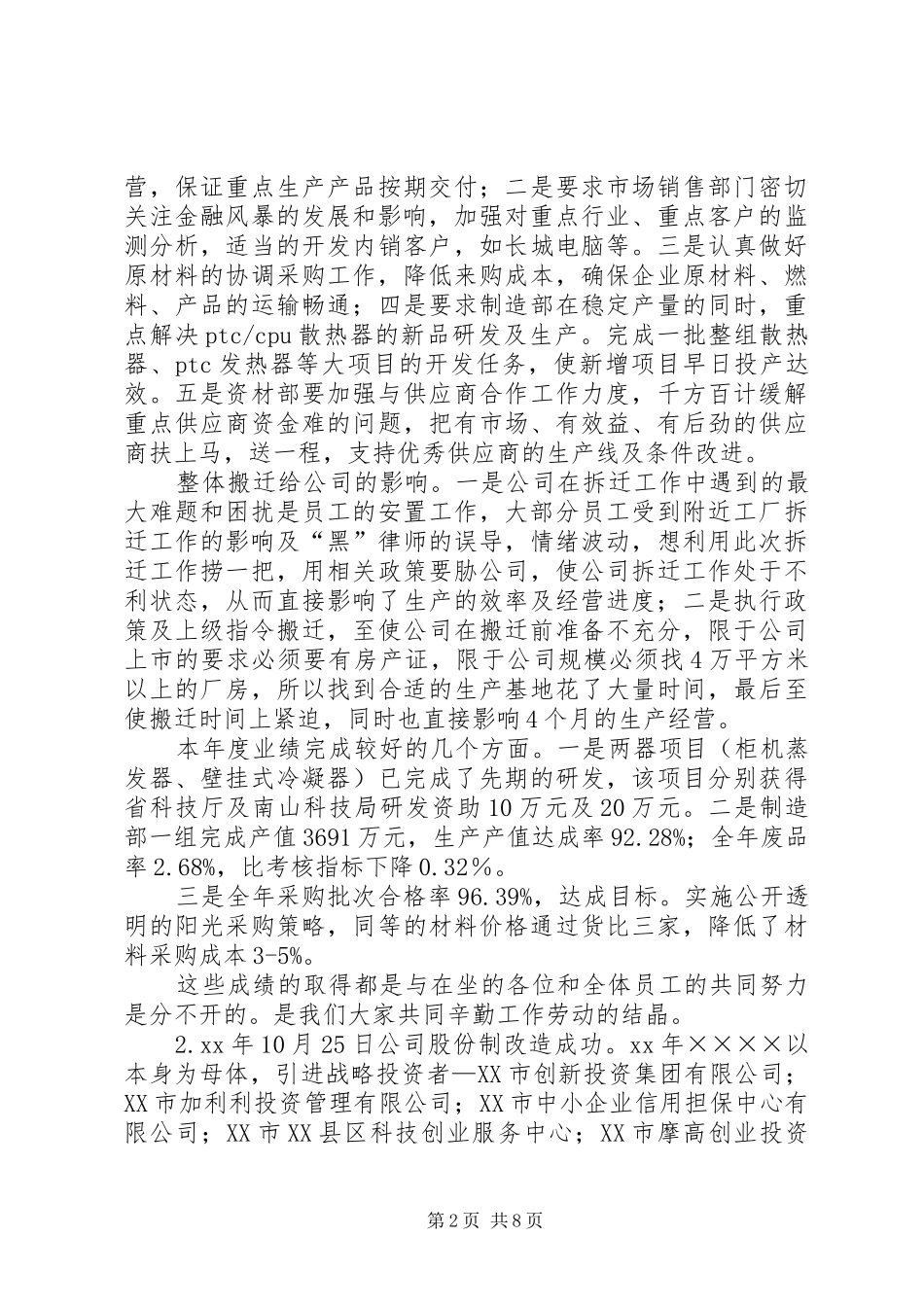 公司新春讲话稿_第2页