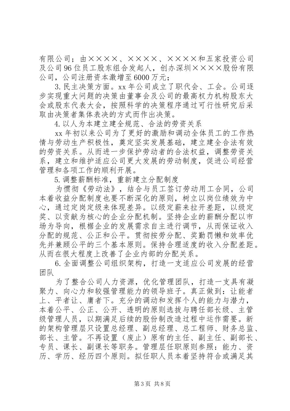 公司新春讲话稿_第3页