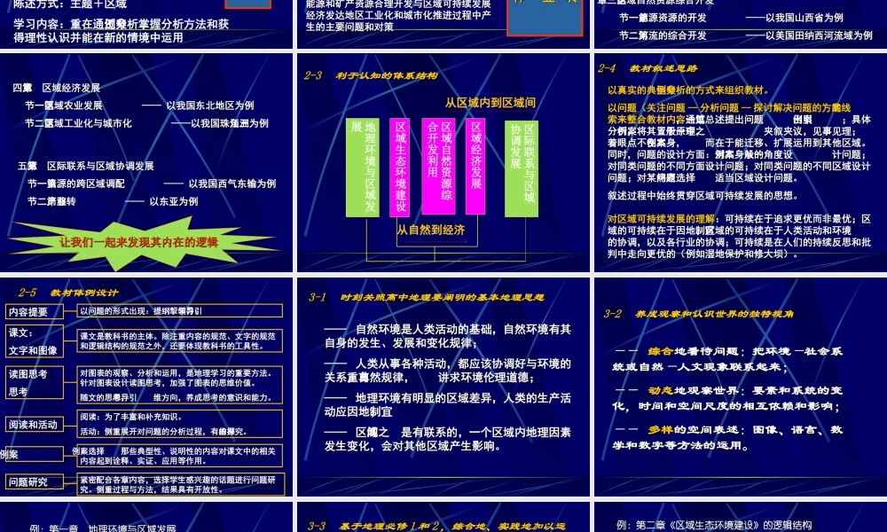 G17高中地理单元备课策略示例：高中地理必修1第一单元3拓展资源4必修3课标解读与教学建议