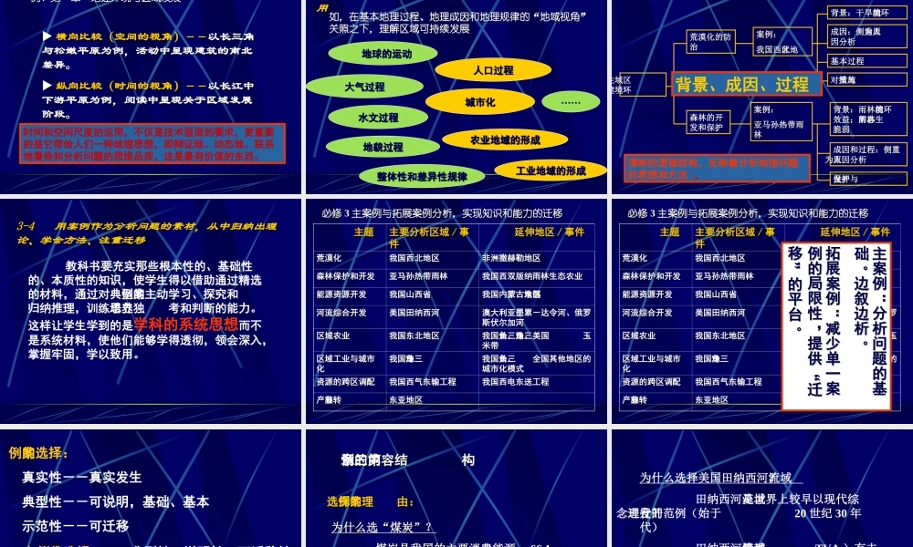 G17高中地理单元备课策略示例：高中地理必修1第一单元3拓展资源4必修3课标解读与教学建议