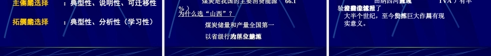 G17高中地理单元备课策略示例：高中地理必修1第一单元3拓展资源4必修3课标解读与教学建议