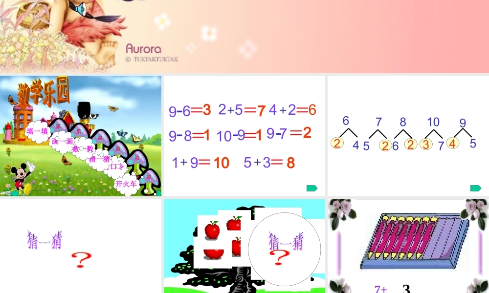 填未知数(课件一年级上)