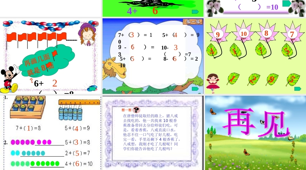 填未知数(课件一年级上)