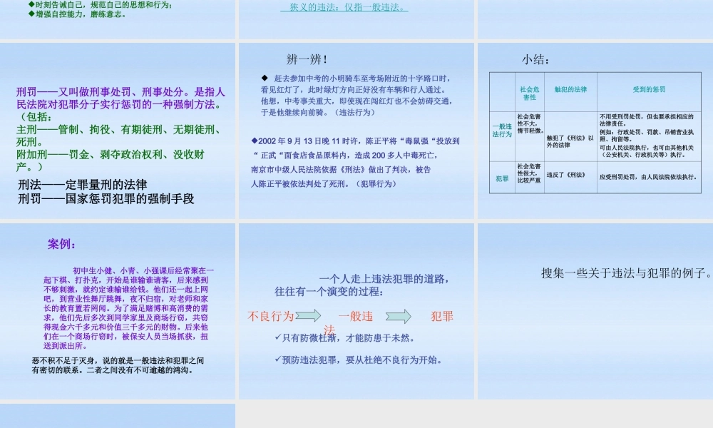 八年级政治上册 第十课他们为什么会犯罪第一课时怎么就错了呢？课件 人民版 课件