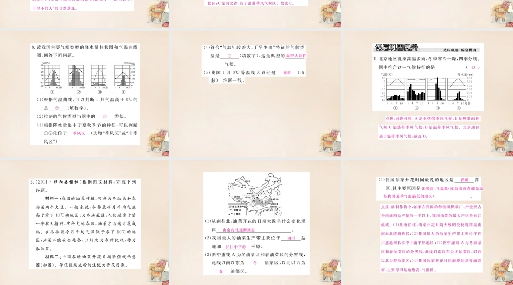 八年级地理上册 第二章 第二节 中国的气候(第3课时 气候复杂多样三)课件 (新版)湘教版 课件