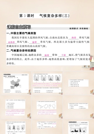 八年级地理上册 第二章 第二节 中国的气候(第3课时 气候复杂多样三)课件 (新版)湘教版 课件